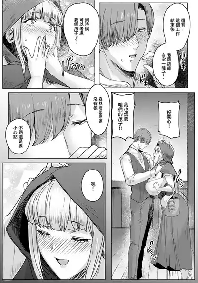 Akazukin-san Zenpen 3
