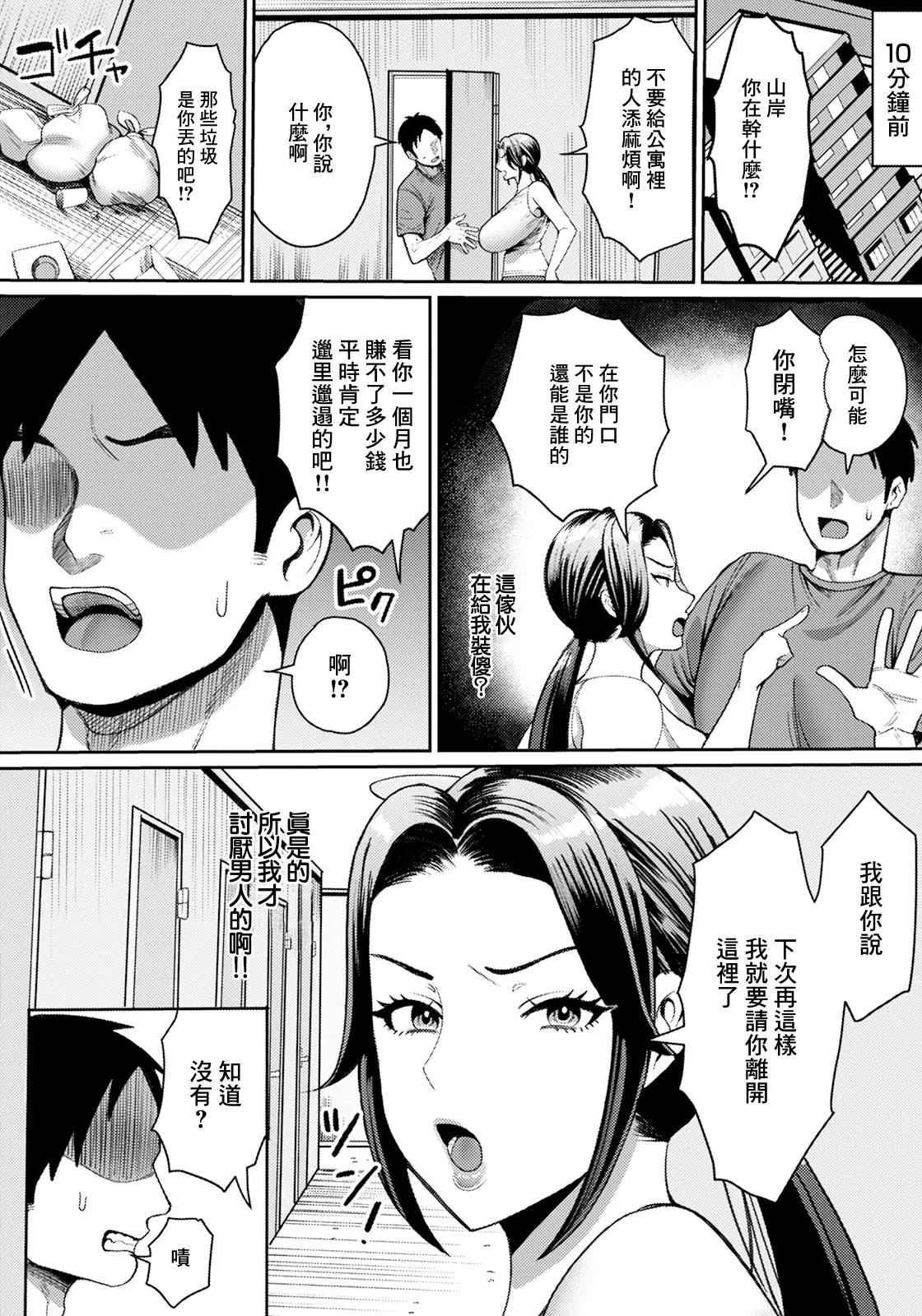 Rinkan Sare Kanrinrin - Page 2