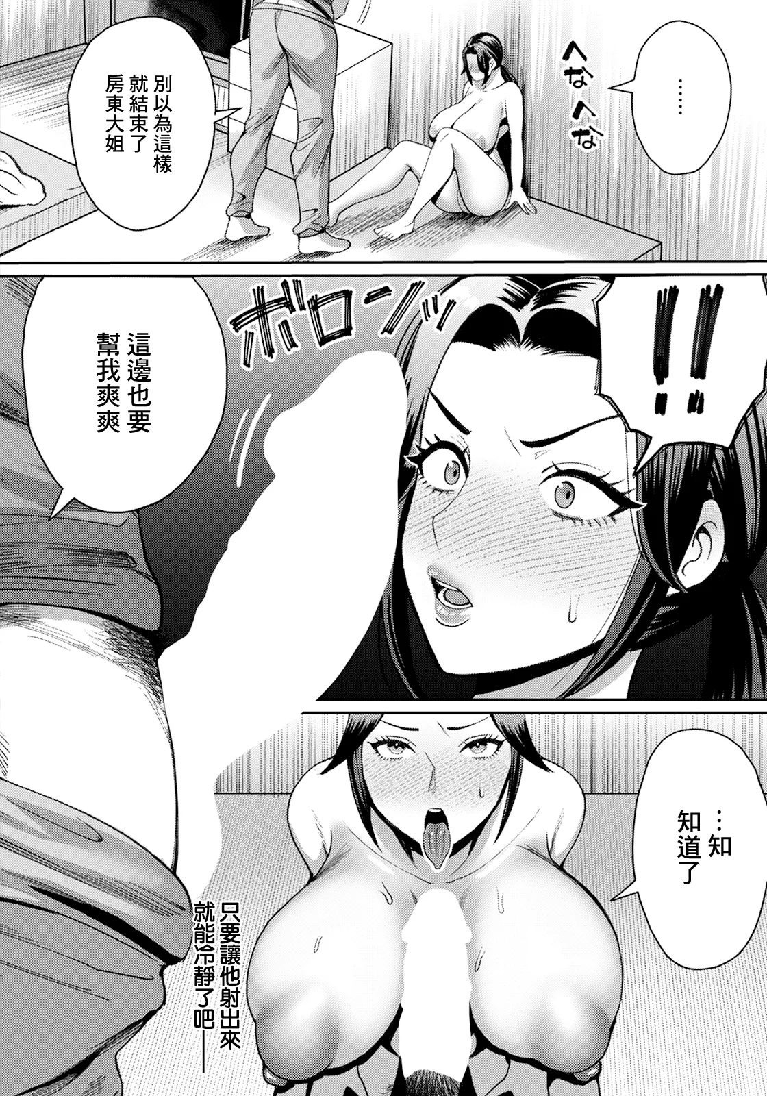 Rinkan Sare Kanrinrin - Page 6