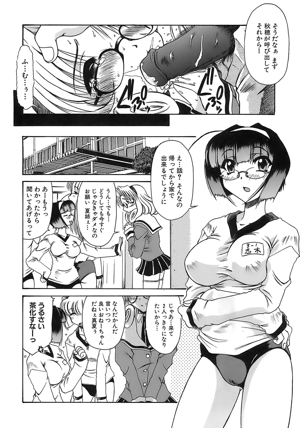 Aigan Megane - Page 8