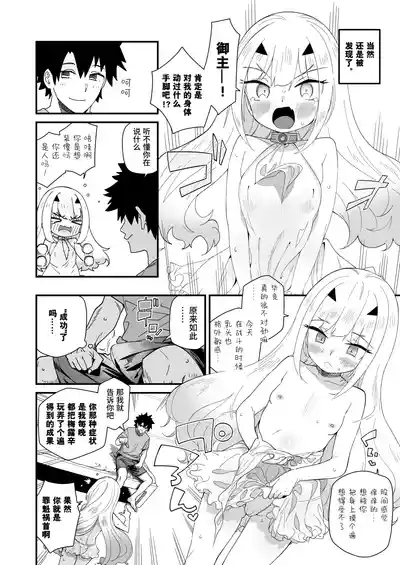 Melu-ko wa Guigui Kuru ga Koubi ga Doheta. | 梅露辛虽然很主动但交尾超蹩脚。 10