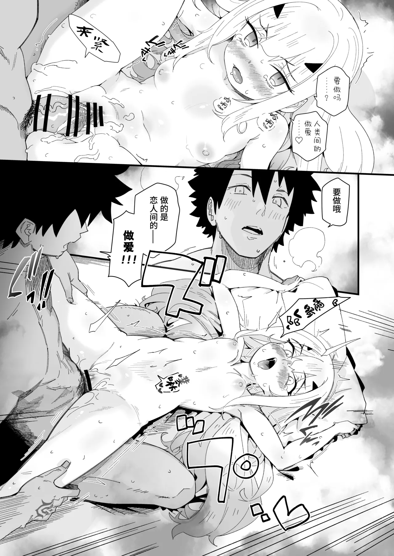 Melu-ko wa Guigui Kuru ga Koubi ga Doheta. | 梅露辛虽然很主动但交尾超蹩脚。 - Page 19