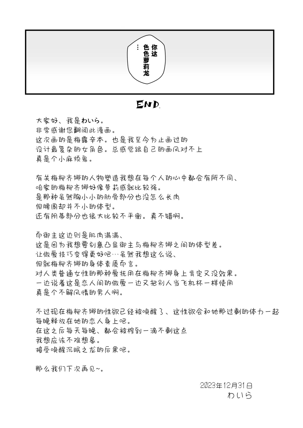 Melu-ko wa Guigui Kuru ga Koubi ga Doheta. | 梅露辛虽然很主动但交尾超蹩脚。 - Page 25
