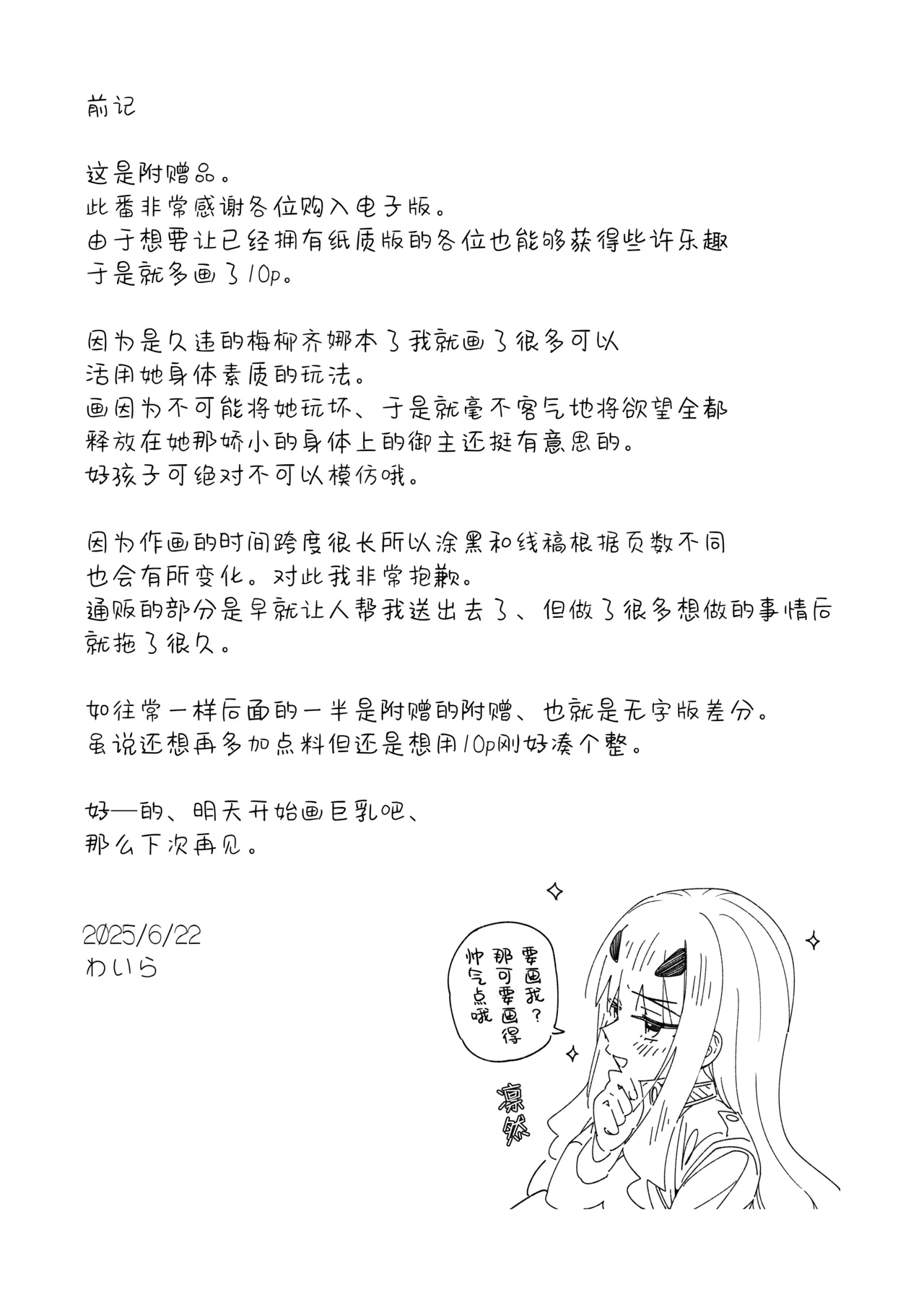 Melu-ko wa Guigui Kuru ga Koubi ga Doheta. | 梅露辛虽然很主动但交尾超蹩脚。 - Page 28