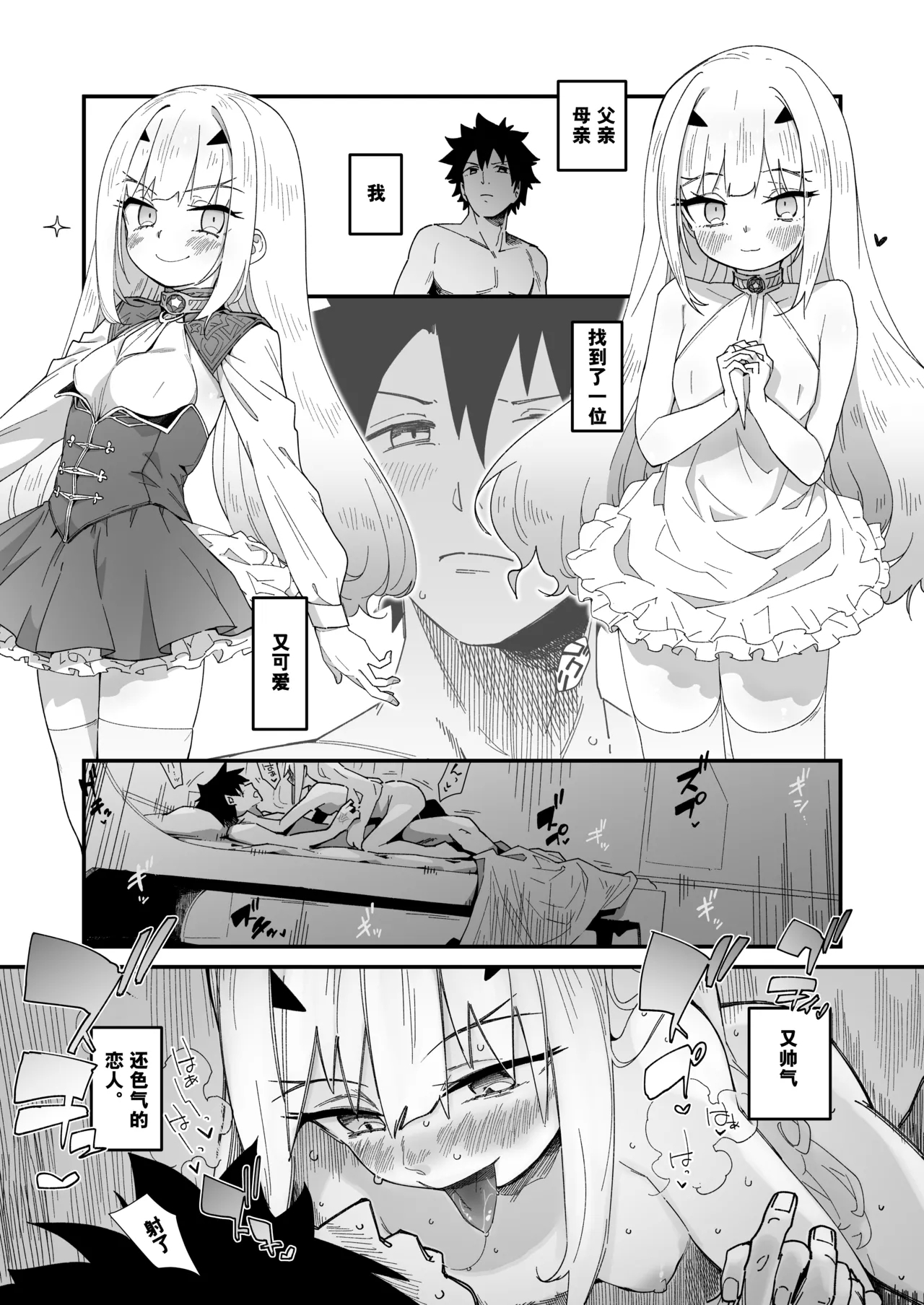 Melu-ko wa Guigui Kuru ga Koubi ga Doheta. | 梅露辛虽然很主动但交尾超蹩脚。 - Page 3