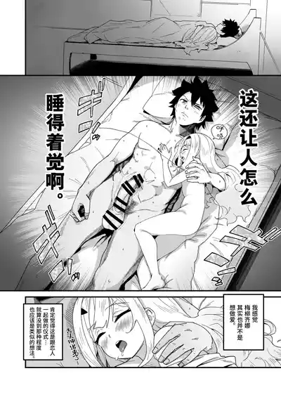 Melu-ko wa Guigui Kuru ga Koubi ga Doheta. | 梅露辛虽然很主动但交尾超蹩脚。 6