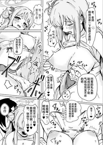 Mika to Futari de Obenkyou | 和未花两人一起学习 10