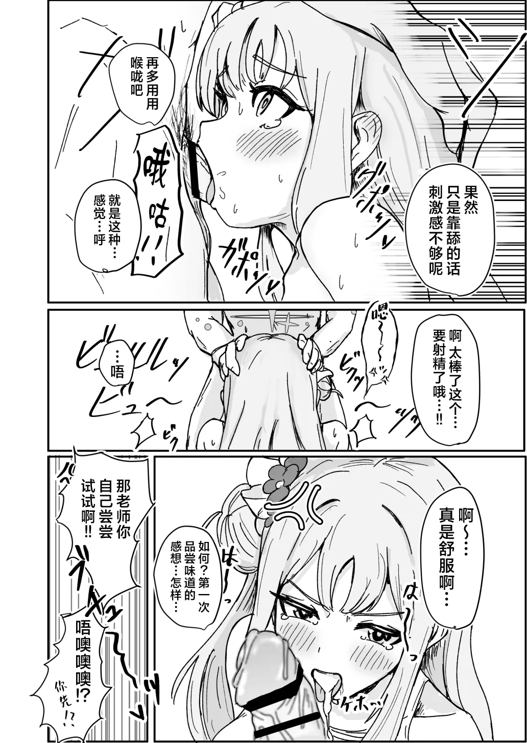 Mika to Futari de Obenkyou | 和未花两人一起学习 - Page 14