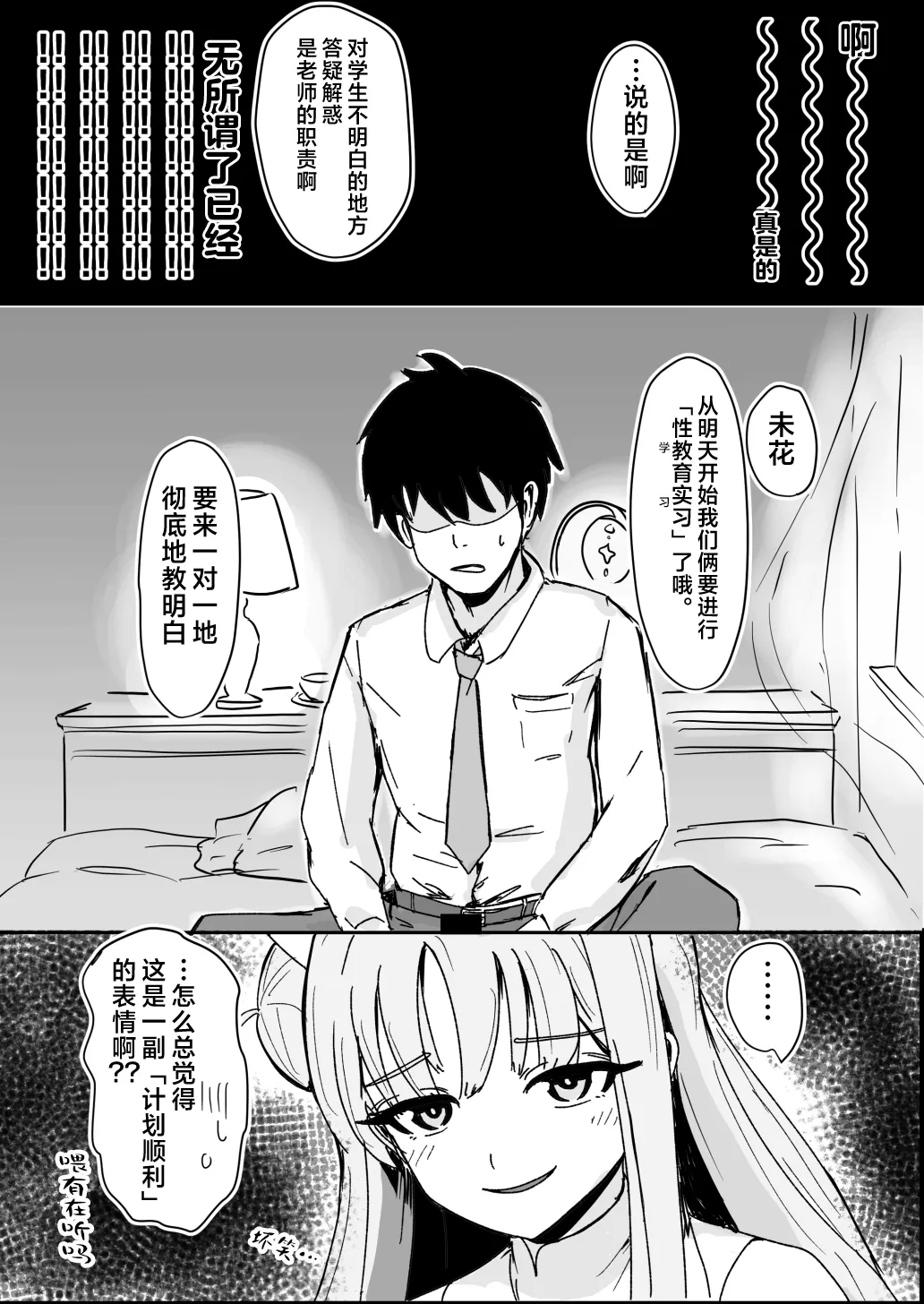 Mika to Futari de Obenkyou | 和未花两人一起学习 - Page 7