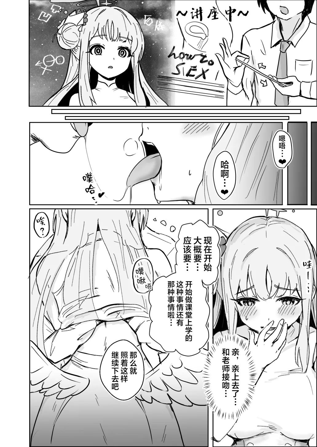 Mika to Futari de Obenkyou | 和未花两人一起学习 - Page 8