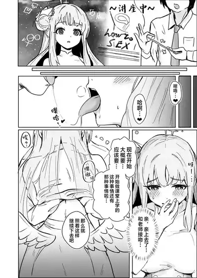 Mika to Futari de Obenkyou | 和未花两人一起学习 8