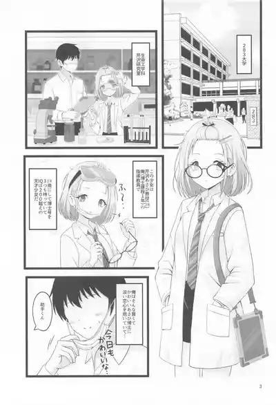 Asahi Hakase no  Kenkyuu Note 2