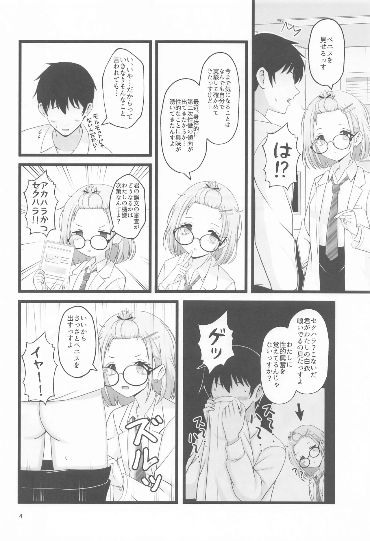 Asahi Hakase no  Kenkyuu Note - Page 3