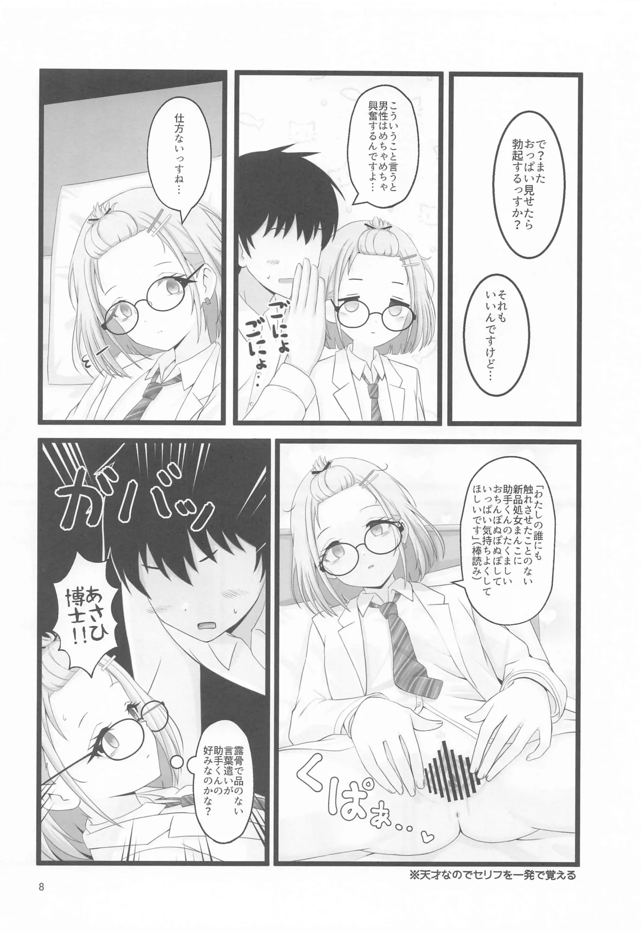 Asahi Hakase no  Kenkyuu Note - Page 7