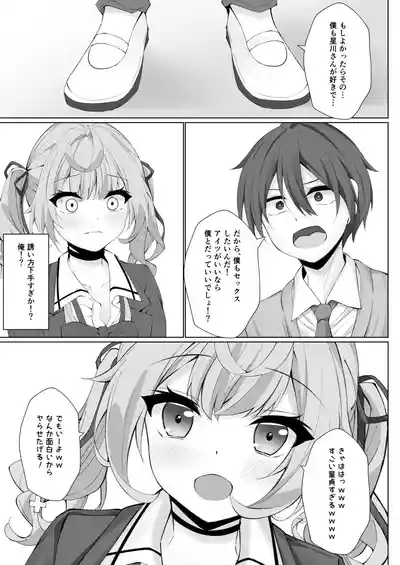 Tanomeba Yarasete kureru Hoshikawa-san 10