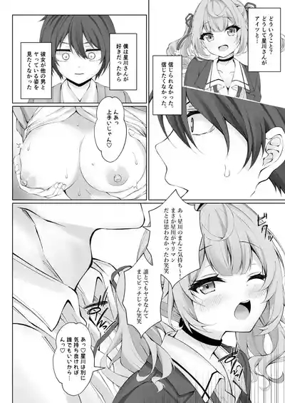 Tanomeba Yarasete kureru Hoshikawa-san 5