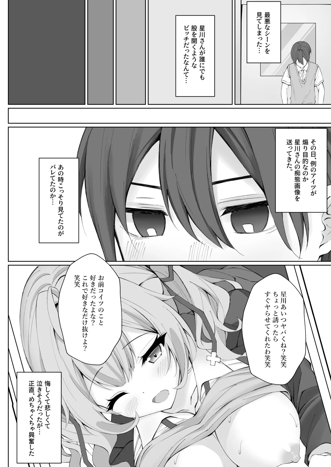 Tanomeba Yarasete kureru Hoshikawa-san - Page 7