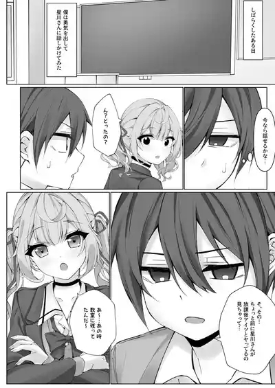 Tanomeba Yarasete kureru Hoshikawa-san 9