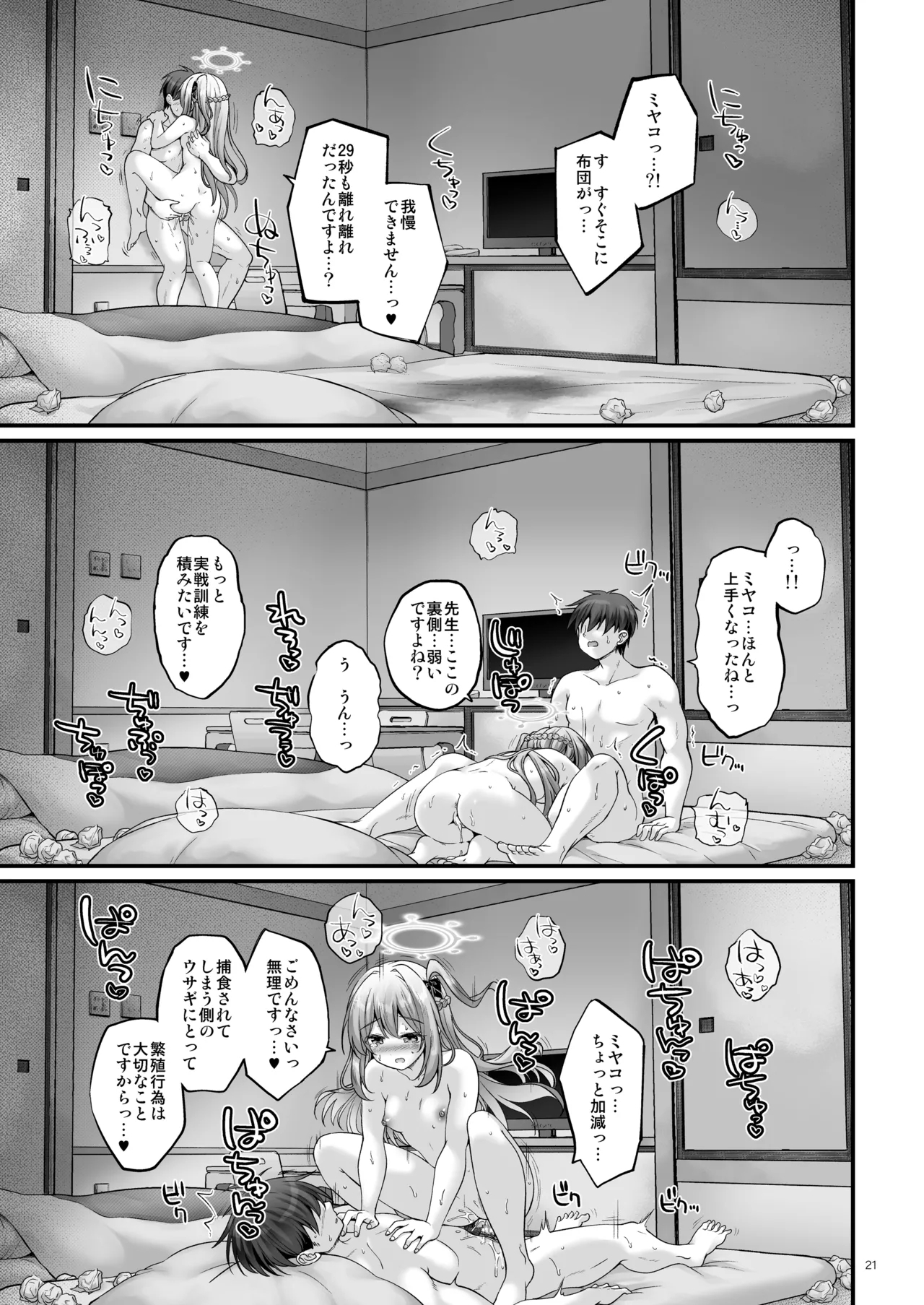 Tsukiyuki no Yado - Page 20
