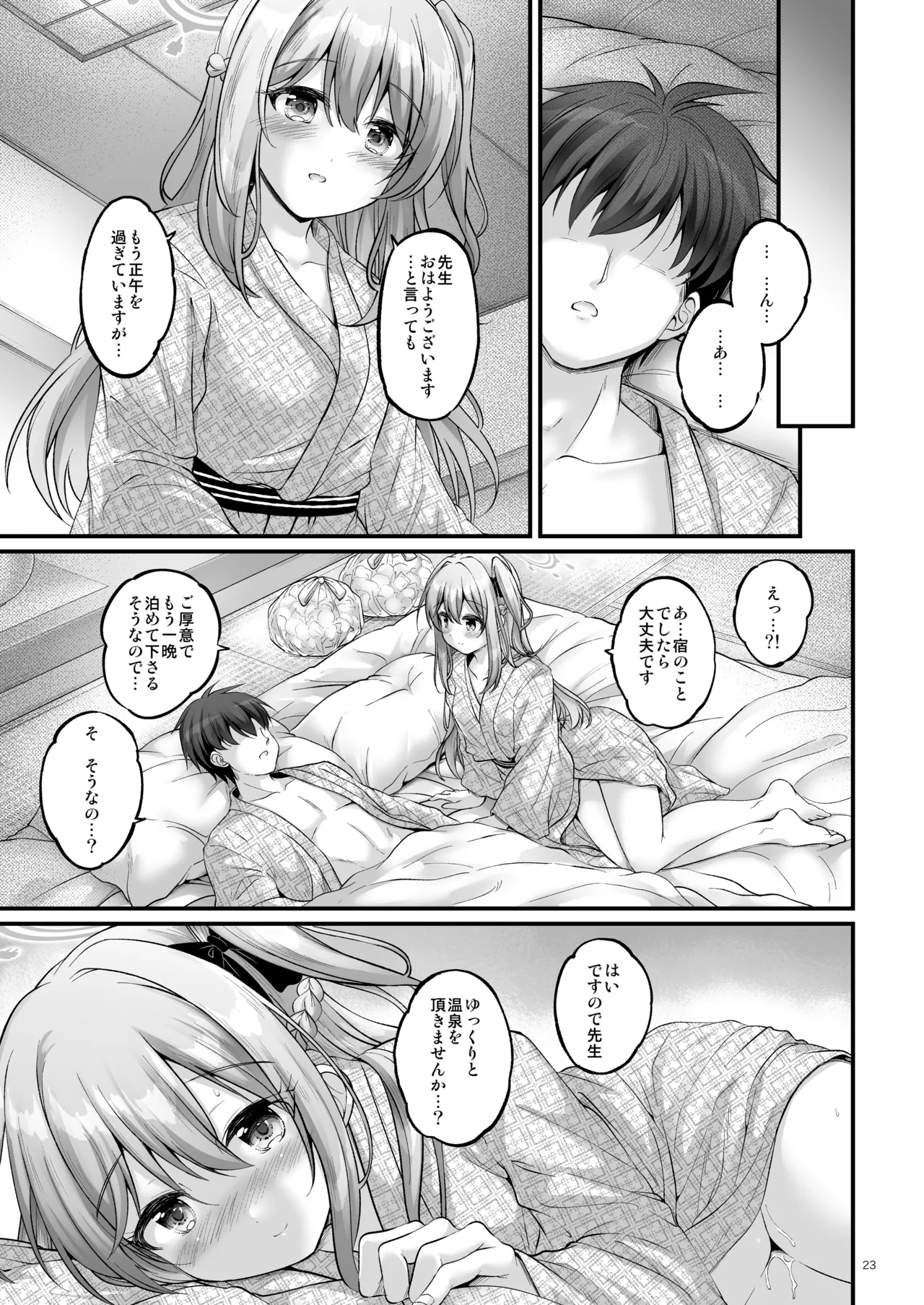 Tsukiyuki no Yado - Page 22