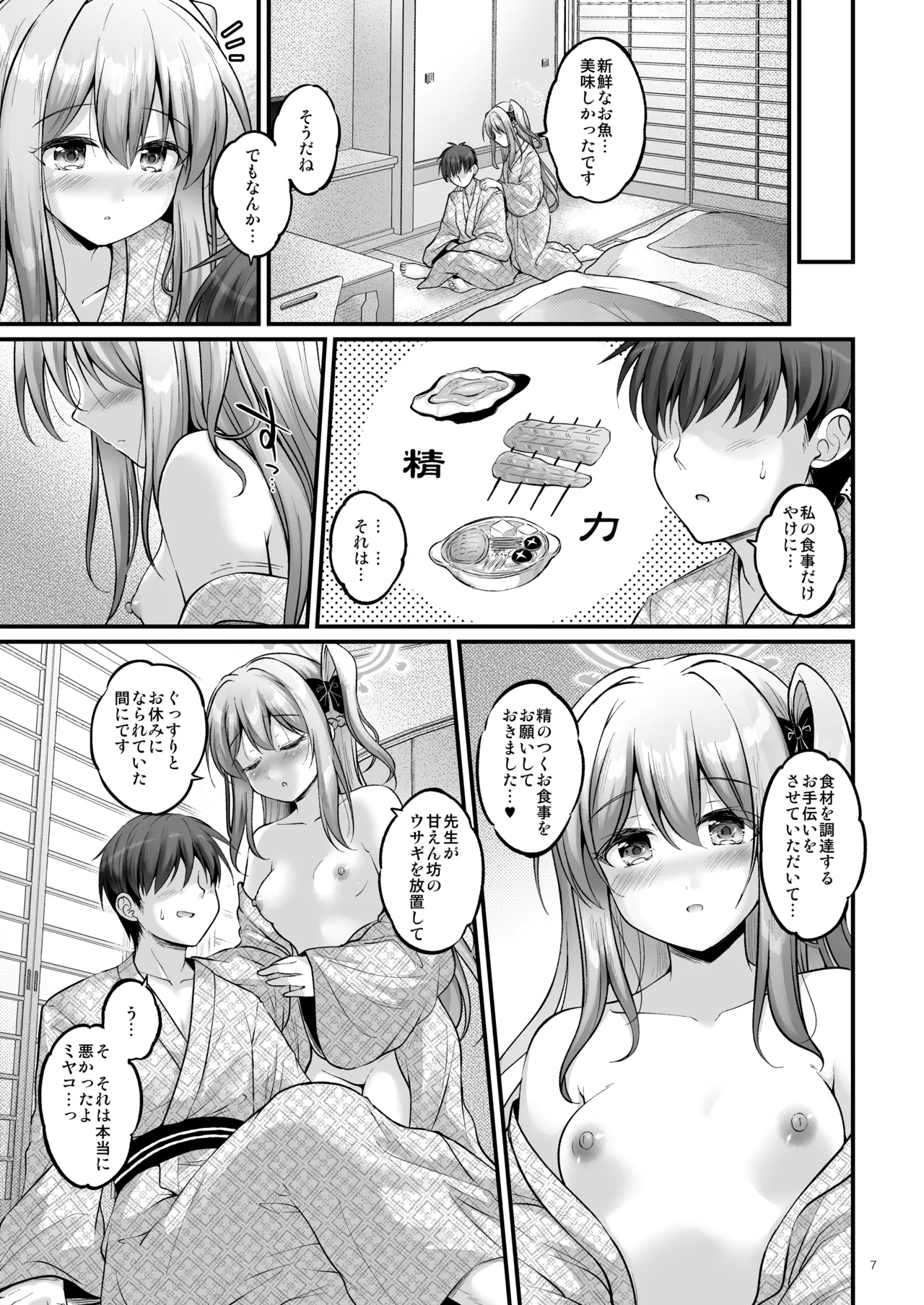 Tsukiyuki no Yado - Page 6