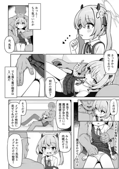 Pure na Ibuki no Naka ni Nakadashi Suru Hon 10