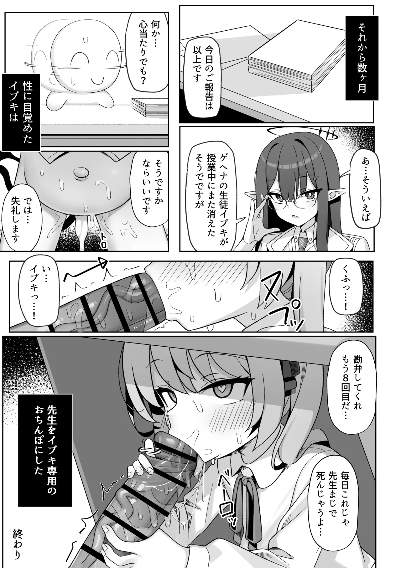 Pure na Ibuki no Naka ni Nakadashi Suru Hon - Page 25