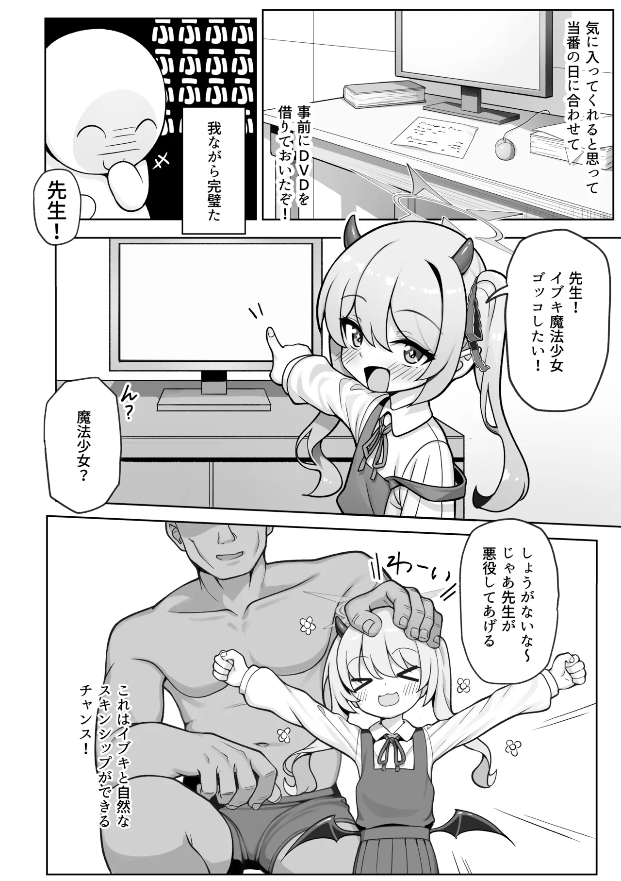 Pure na Ibuki no Naka ni Nakadashi Suru Hon - Page 6