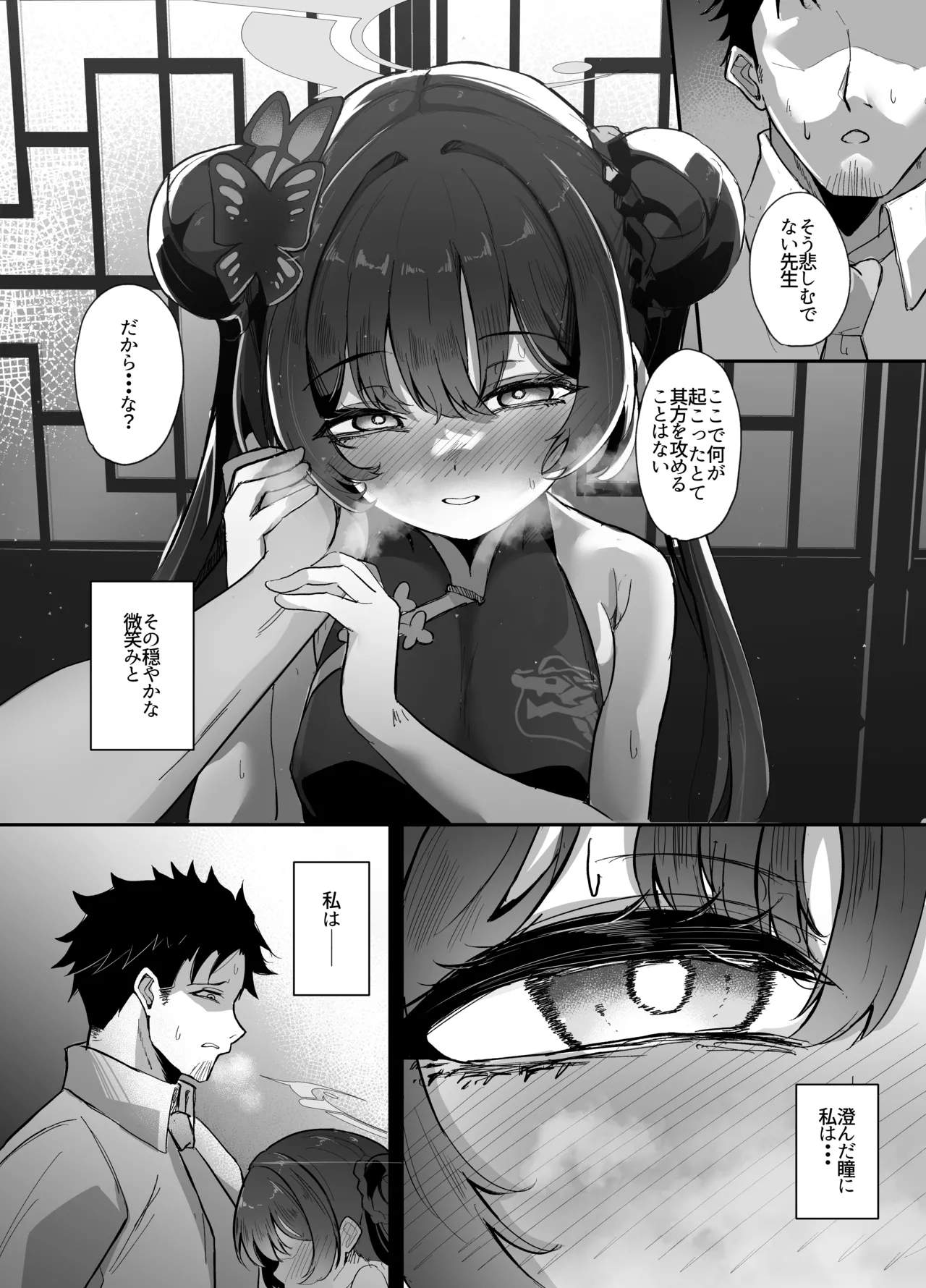 Monshu-sama wa Amaetai - Page 10
