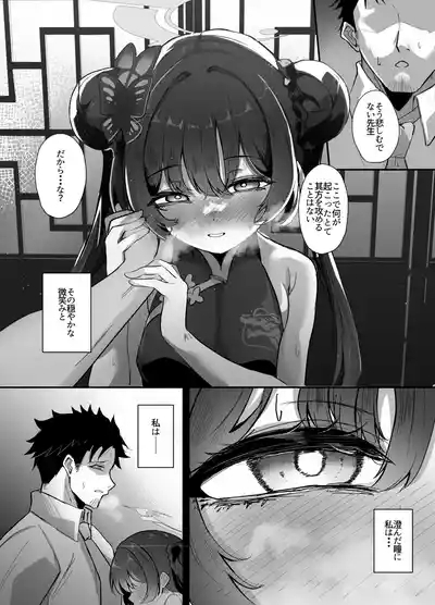 Monshu-sama wa Amaetai 10