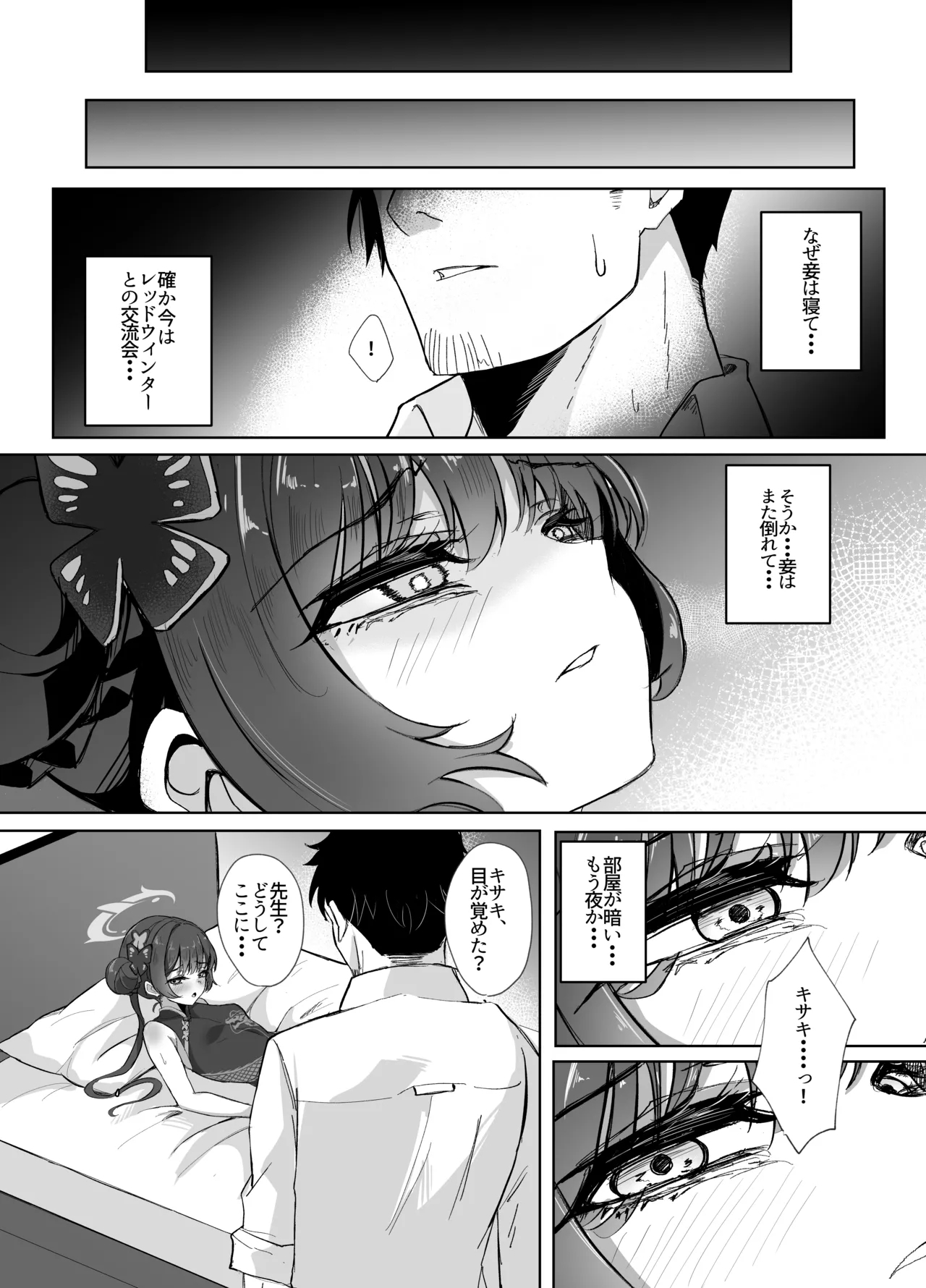 Monshu-sama wa Amaetai - Page 2