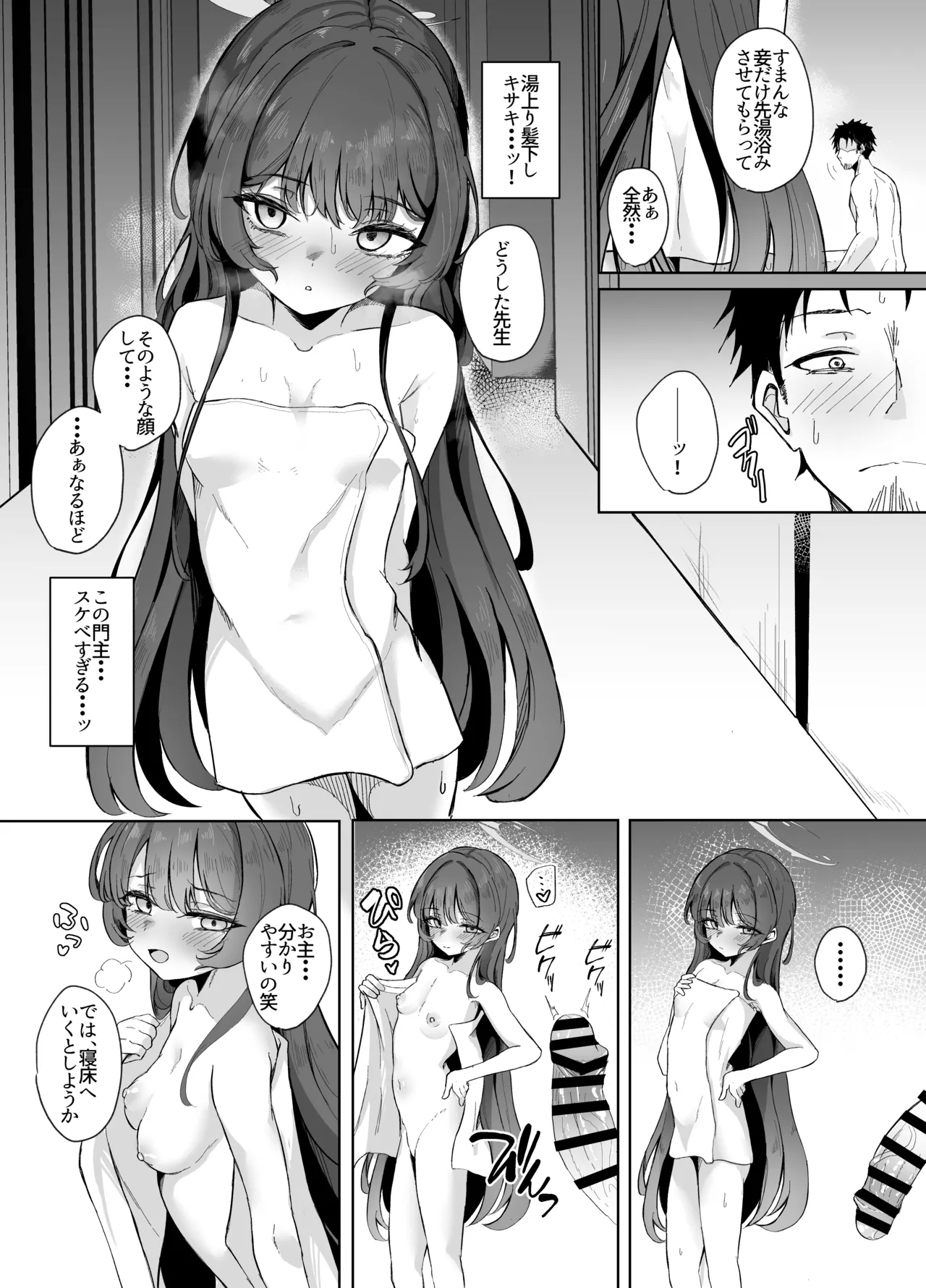 Monshu-sama wa Amaetai - Page 20