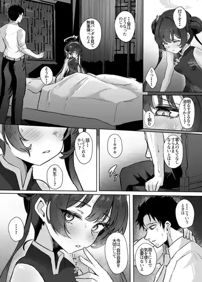 Monshu-sama wa Amaetai 3