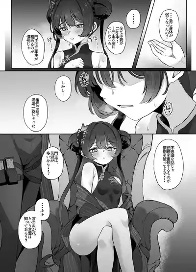 Monshu-sama wa Amaetai 5