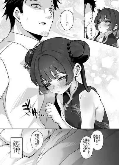 Monshu-sama wa Amaetai 8