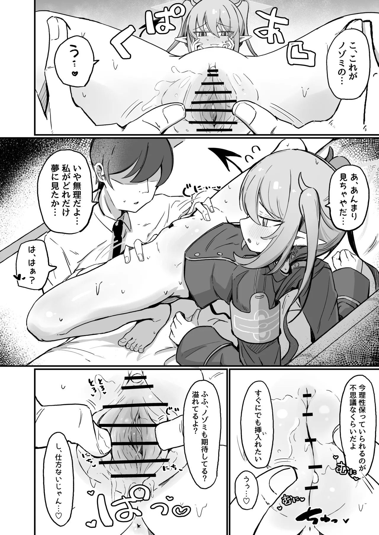 Nozo Love - Page 15