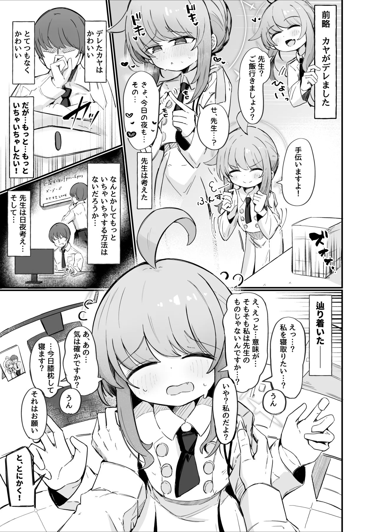 Kaya to Ichaicha Suru Houhou - Page 2