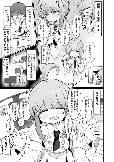 Kaya to Ichaicha Suru Houhou 2