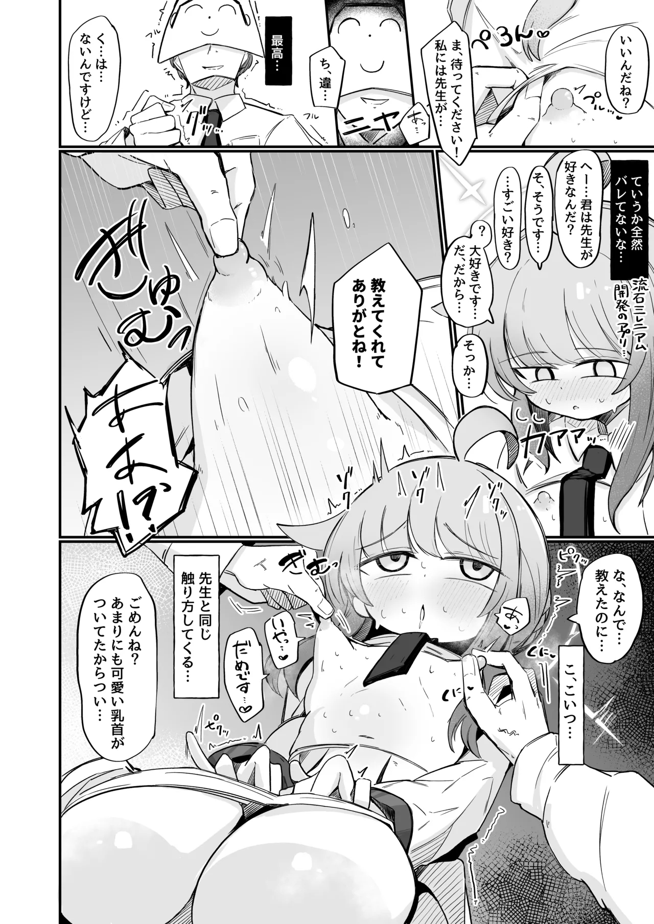 Kaya to Ichaicha Suru Houhou - Page 7