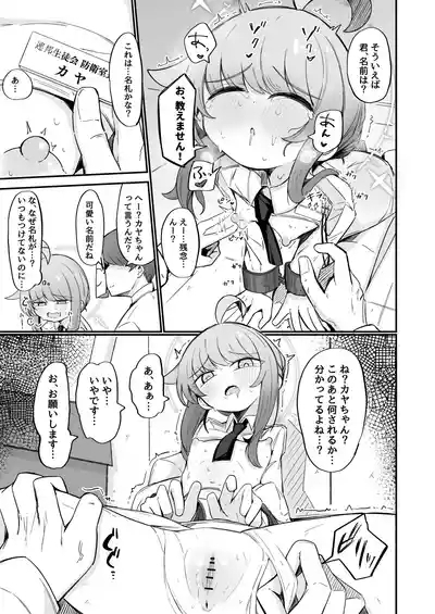 Kaya to Ichaicha Suru Houhou 8