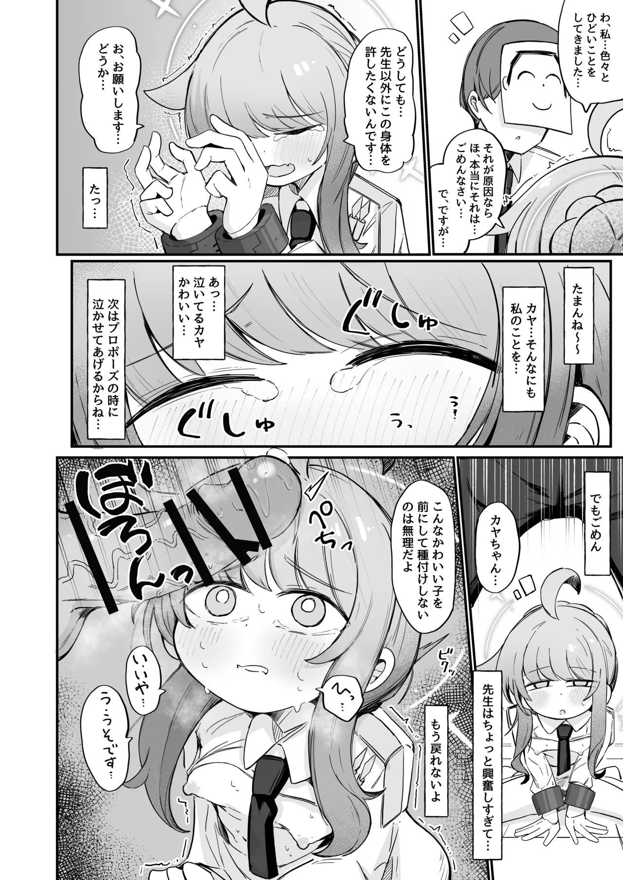 Kaya to Ichaicha Suru Houhou - Page 9