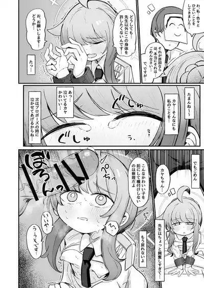 Kaya to Ichaicha Suru Houhou 9