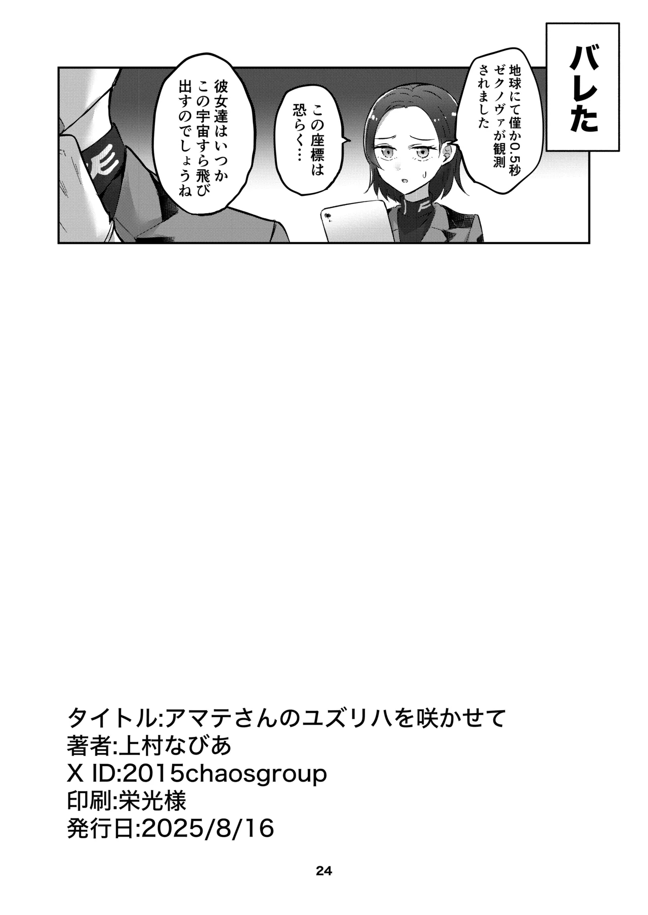 Amate-san no Yuzuriha o Sakasete - Page 24