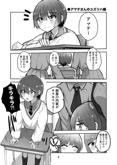 Amate-san no Yuzuriha o Sakasete 3