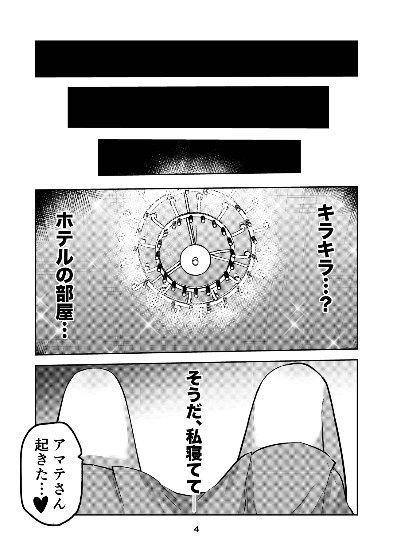 Amate-san no Yuzuriha o Sakasete - Page 4