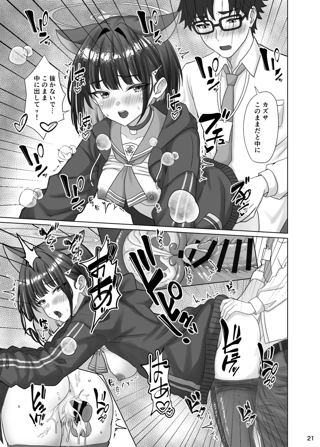 Kivotos no Hatsujouki Kazusa no Baai - Page 20