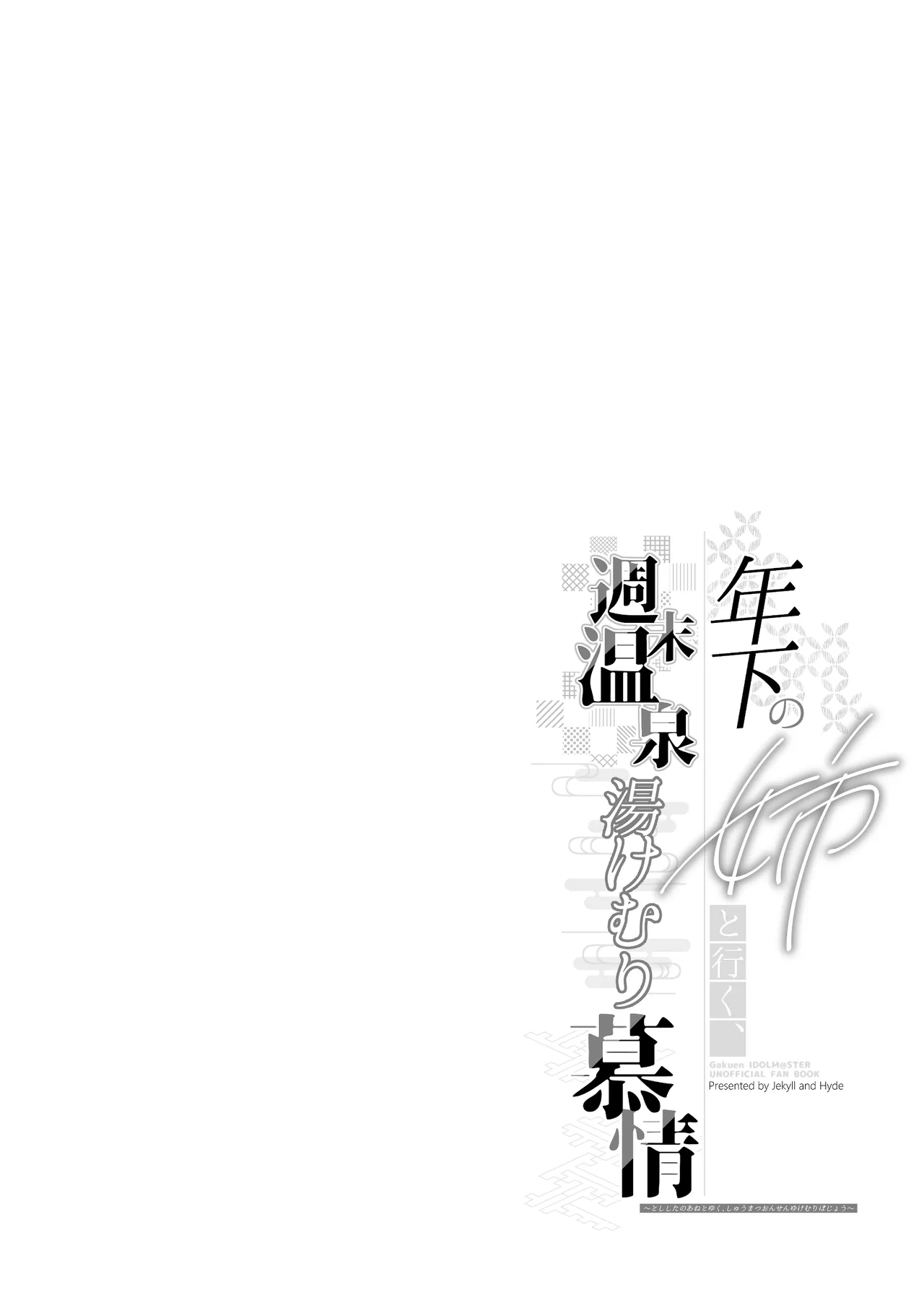 Toshishita no Ane to Yuku, Shuumatsu Onsen Yukemuri Bojou - Page 4