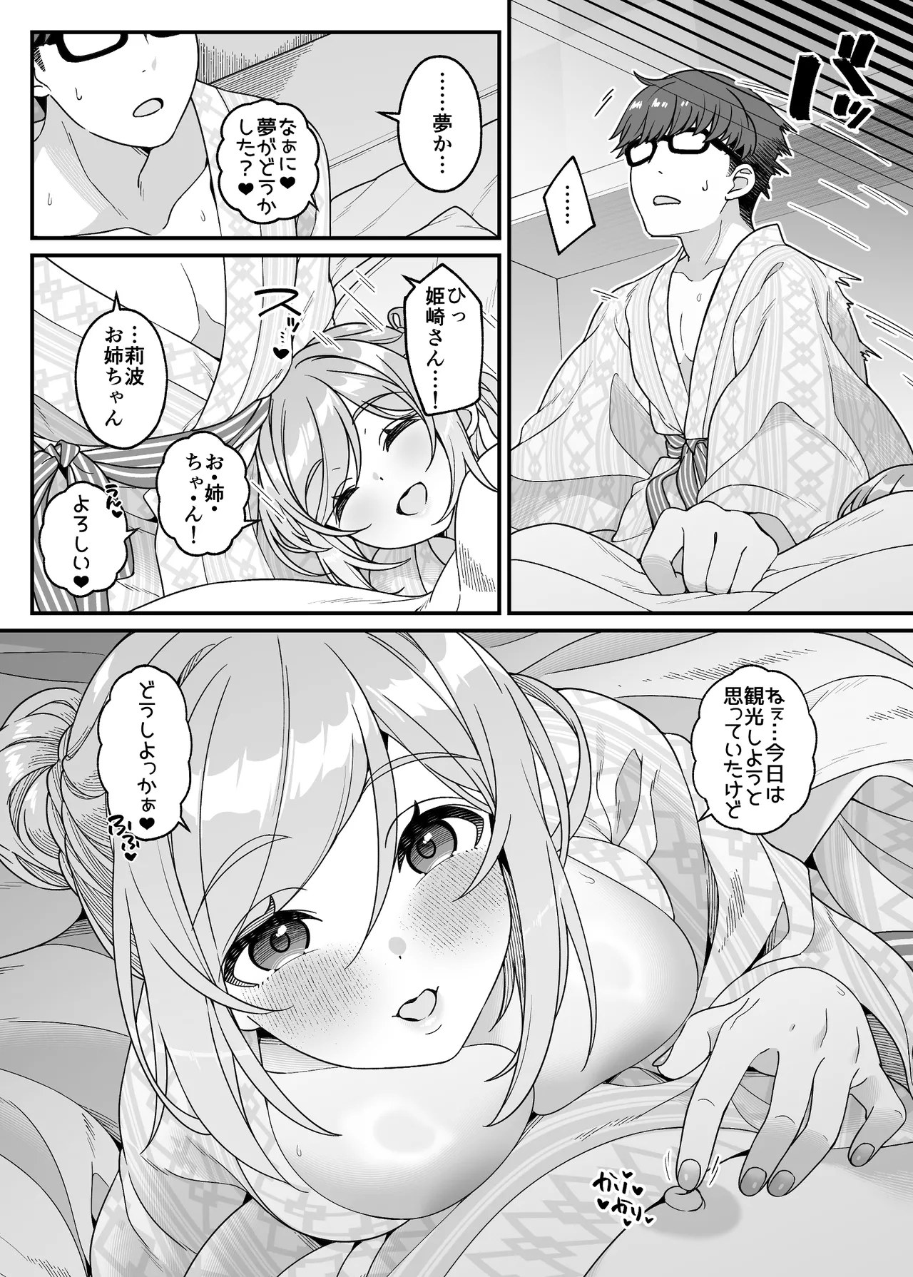 Toshishita no Ane to Yuku, Shuumatsu Onsen Yukemuri Bojou - Page 44