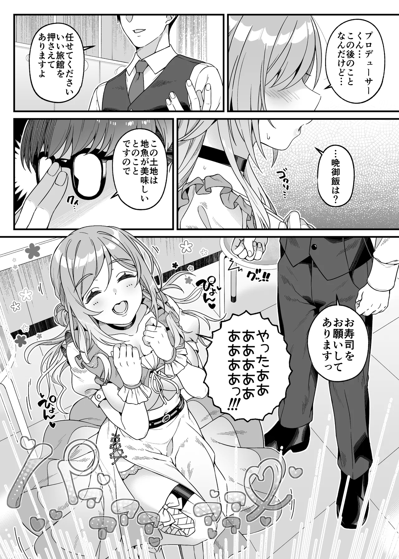Toshishita no Ane to Yuku, Shuumatsu Onsen Yukemuri Bojou - Page 6