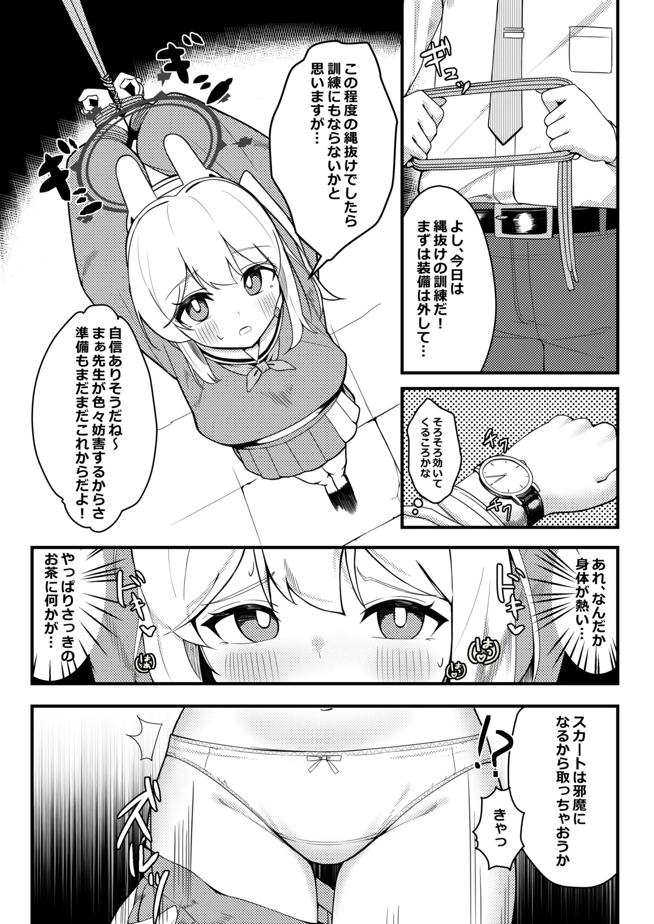 Taikyuu Kunren - Page 4